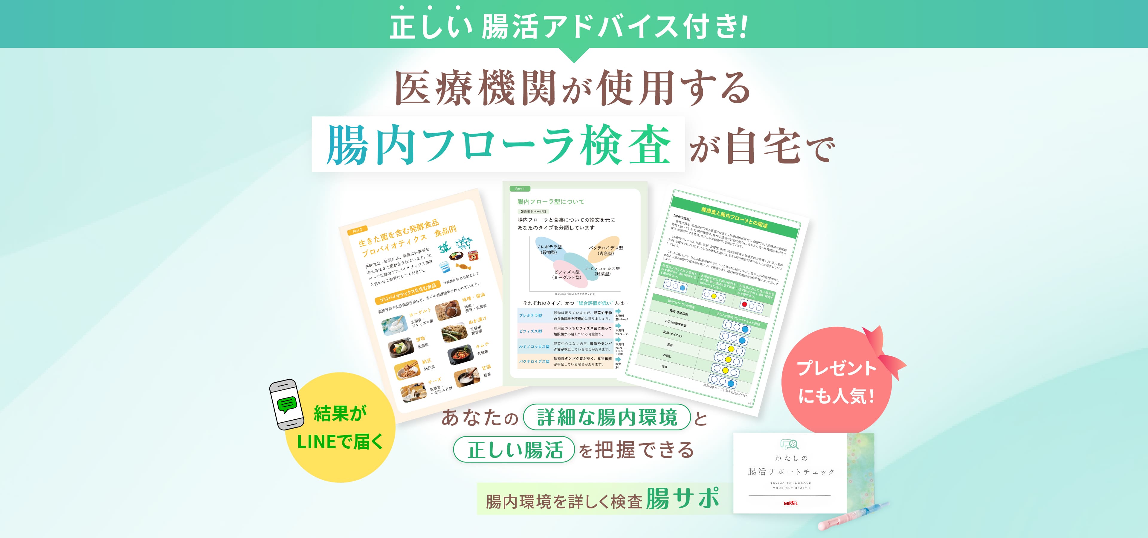 医療機関が使用する腸内フローラ検査が自宅で