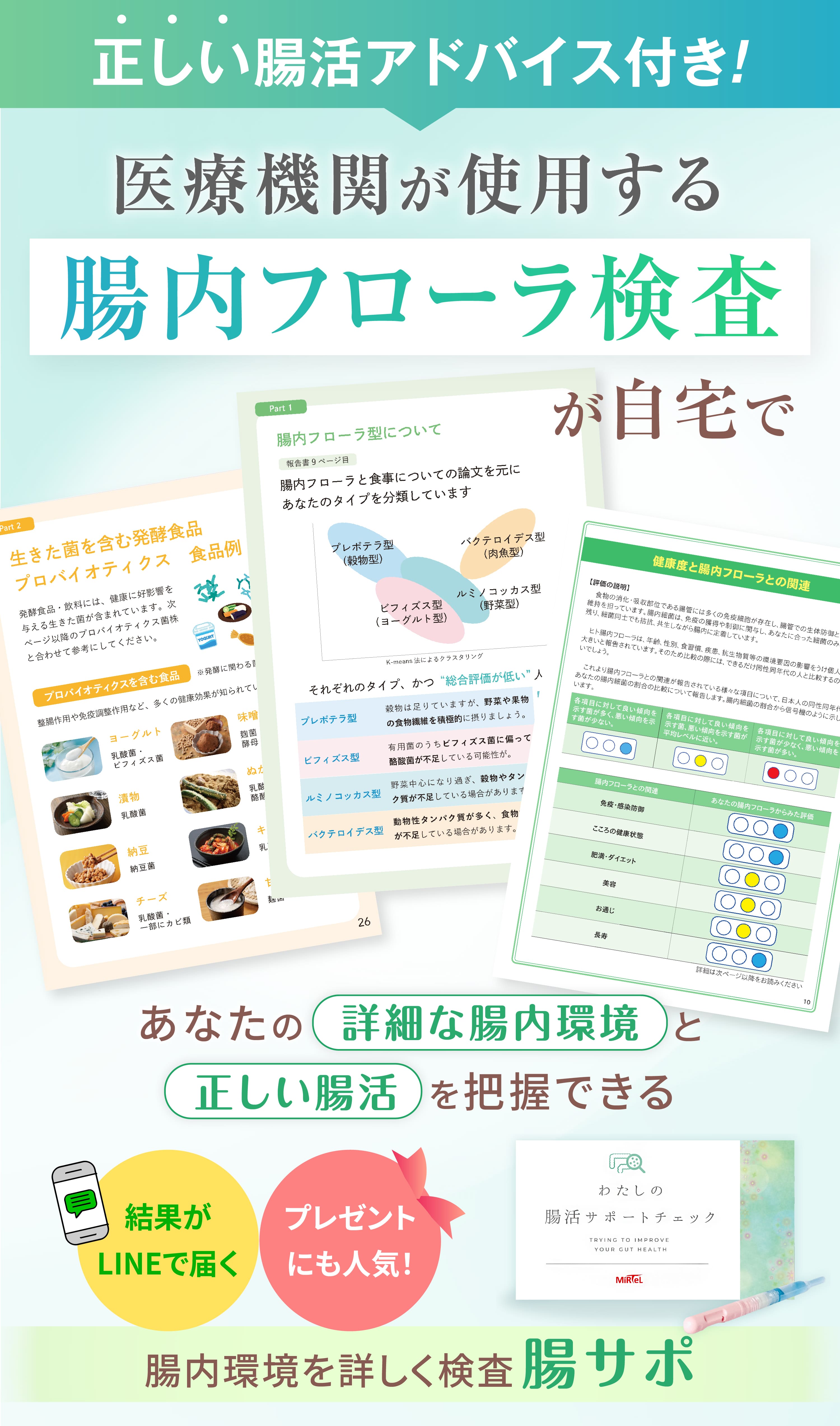 医療機関が使用する腸内フローラ検査が自宅で